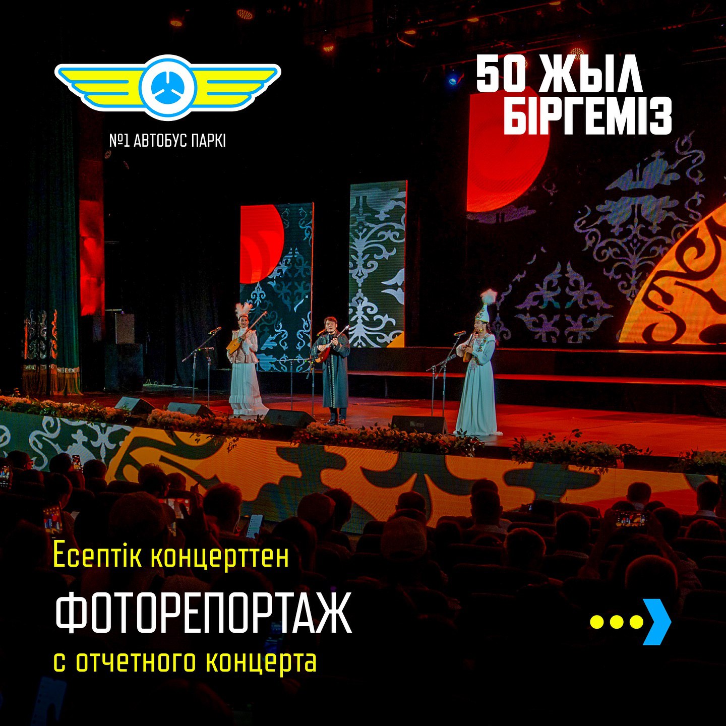 Автобусный парк №1 обновляет информацию для пассажиров