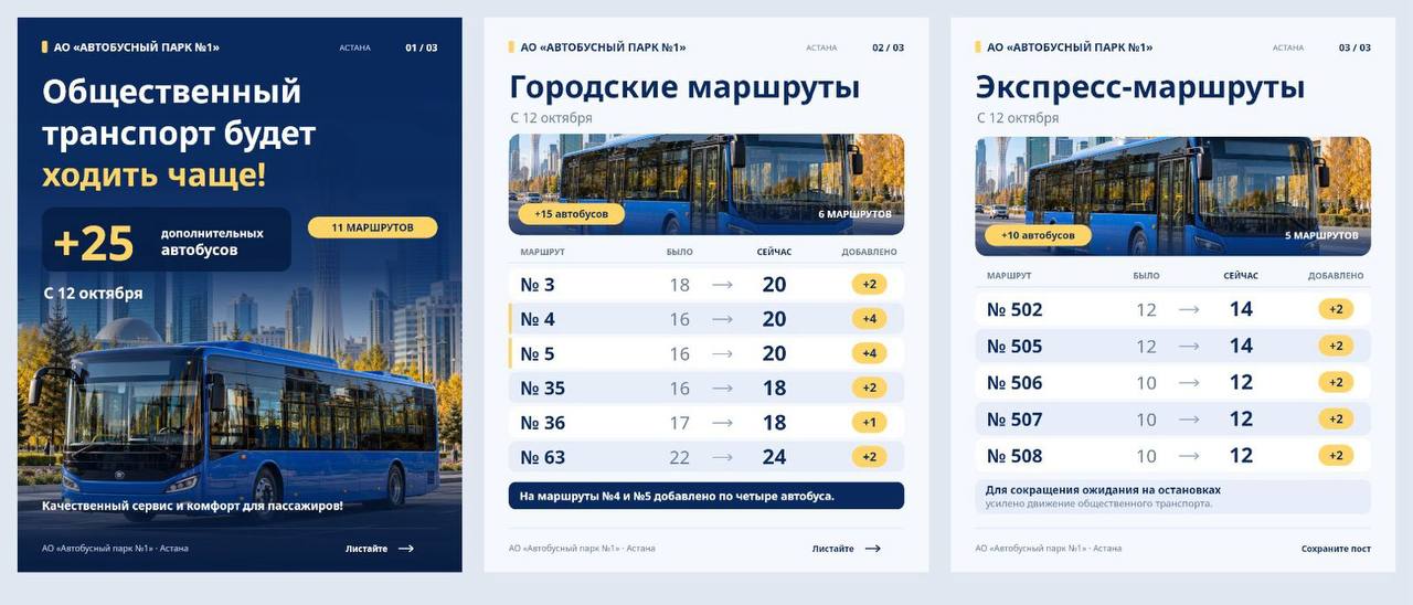 Количество автобусов на маршруте увелечилось