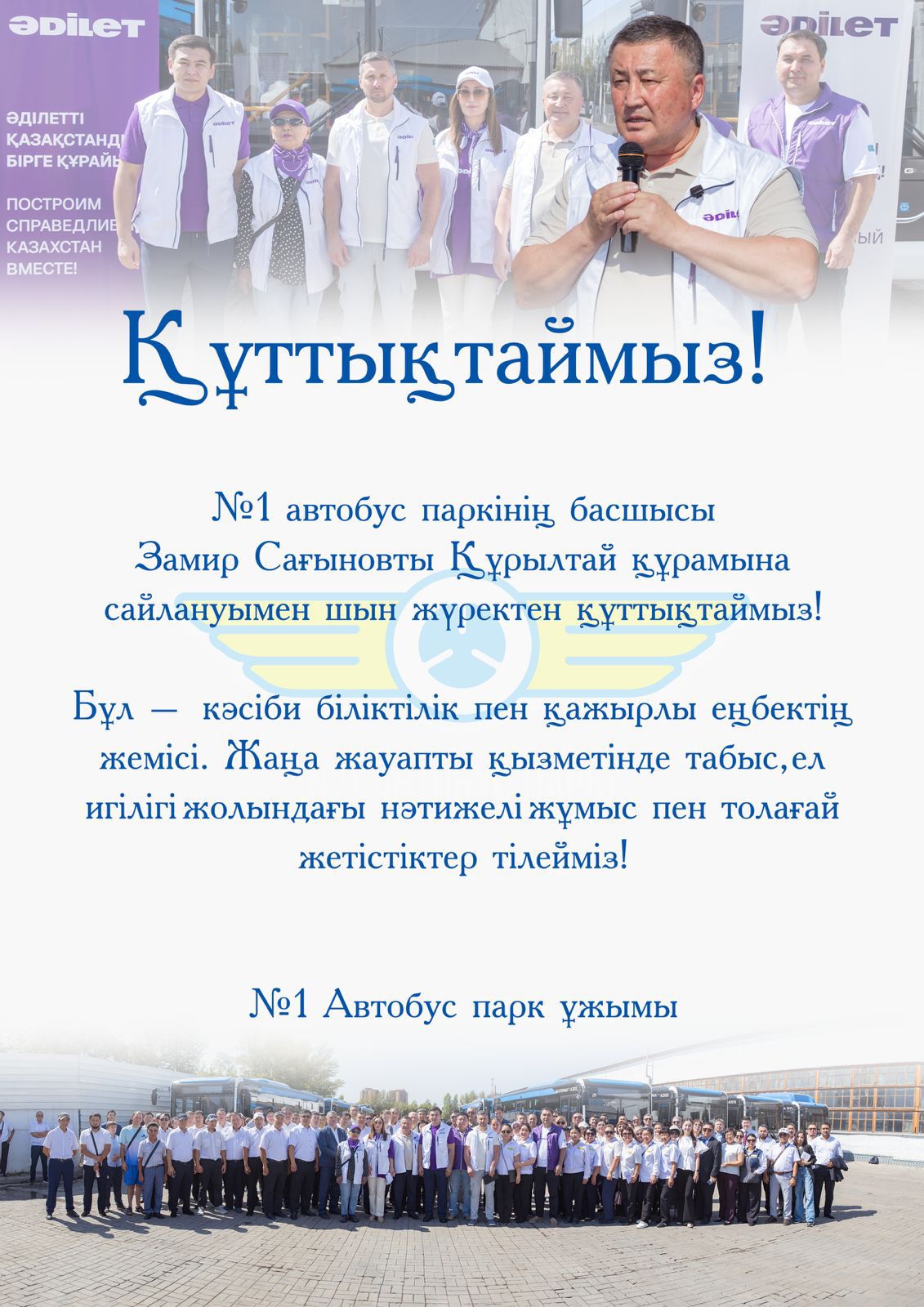 Құттықтау!