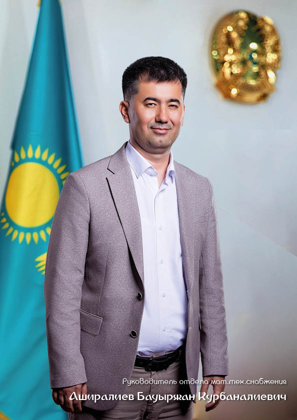 Аширалиев Бауыржан Курбаналиевич
