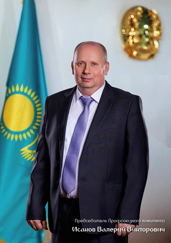 Исаков Валерий Викторович