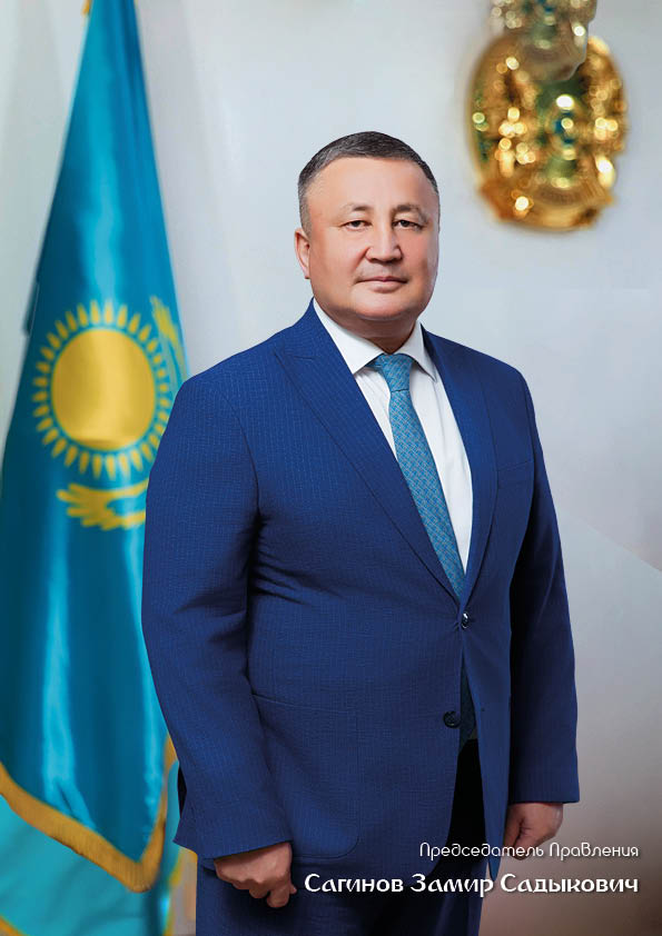 Сагинов Замир Садыкович